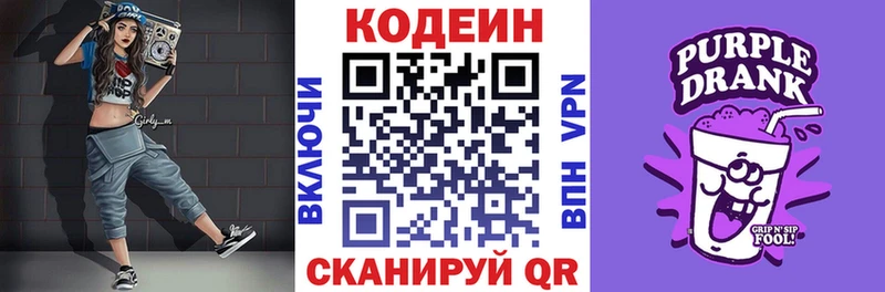 Кодеин напиток Lean (лин) Камешково